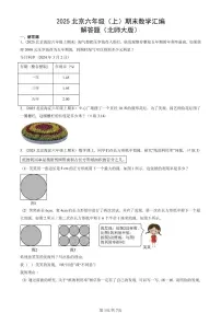 2025北京六年级（上）期末真题数学汇编：解答题（北师大版）