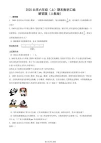 2025北京六年级（上）期末真题数学汇编：解答题（人教版）