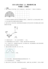 2025北京六年级（上）期末真题数学汇编：作图题（人教版）