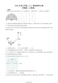 2025北京六年级（上）期末真题数学汇编：作图题（人教版）