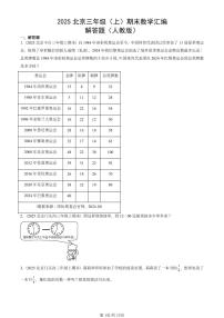 2025北京三年级（上）期末真题数学汇编：解答题（人教版）