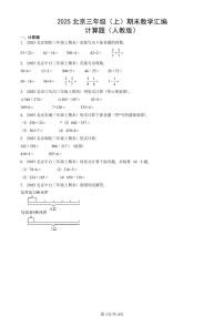 2025北京三年级（上）期末真题数学汇编：计算题（人教版）