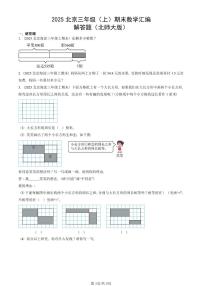 2025北京三年级（上）期末真题数学汇编：解答题（北师大版）