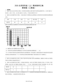 2025北京四年级（上）期末真题数学汇编：解答题（人教版）