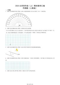 2025北京四年级（上）期末真题数学汇编：作图题（人教版）