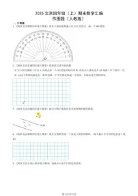 2025北京四年级（上）期末真题数学汇编：作图题（人教版）