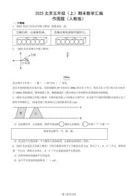 2025北京五年级（上）期末真题数学汇编：作图题（人教版）