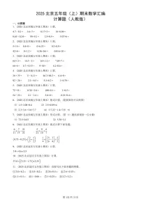 2025北京五年级（上）期末真题数学汇编：计算题（人教版）