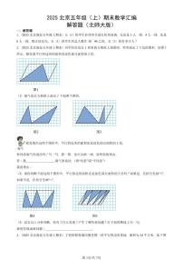 2025北京五年级（上）期末真题数学汇编：解答题（北师大版）