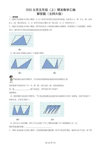 2025北京五年级（上）期末真题数学汇编：解答题（北师大版）