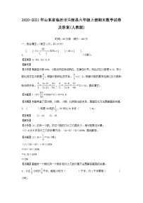 2020-2021年山东省临沂市兰陵县六年级上册期末数学试卷及答案(人教版)