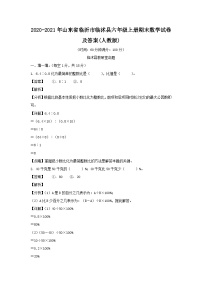 2020-2021年山东省临沂市临沭县六年级上册期末数学试卷及答案(人教版)