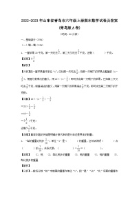 2022-2023年山东省青岛市六年级上册期末数学试卷及答案(青岛版A卷)