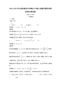2022-2023年山东省青岛市市南区六年级上册期末数学试卷及答案(青岛版)