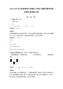 2022-2023年山东省青岛市市南区六年级上册期末数学试卷及答案(青岛版B卷)