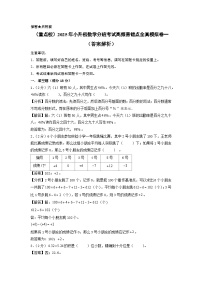 （小升初分班）（重点校）2025年小升初数学分班考试高频易错点全真模拟卷一（苏教版）