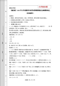 （小升初分班）（重点校）2025年小升初数学分班考试高频易错点全真模拟卷三（苏教版）