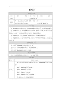 数学一年级上册（2024）数学游戏在操场上玩一玩教学设计