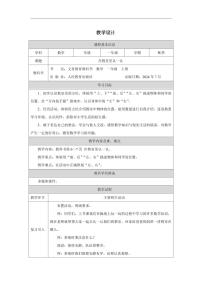 人教版（2024）一年级上册（2024）数学游戏在教室里认一认教学设计及反思