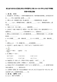 浙江省宁波市北仑区浙江师范大学附属芦江书院2024-2025学年三年级下学期数学期中学情反馈卷