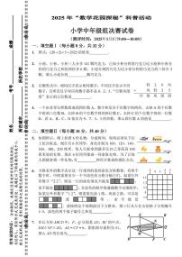 2025年“数学花园探秘“科普活动（原”迎春杯”）小学中年级组数学竞赛决赛试卷