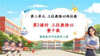 小学数学除以整十数获奖教学ppt课件