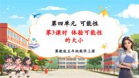 数学五年级上册可能性精品教学课件ppt