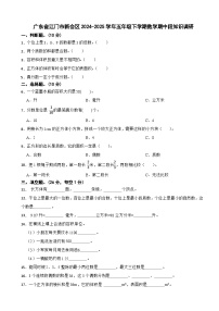 广东省江门市新会区2024-2025学年五年级下学期数学期中试卷