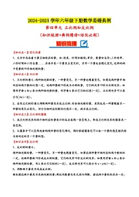 北师大版2024-2025学年六年级数学下册(单元讲义)第四单元正比例和反比例(知识梳理+典例精讲+培优必刷)特训(学生版+解析)