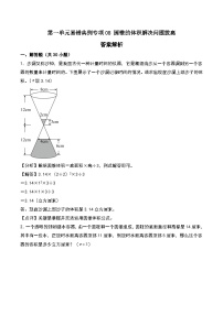 北师大版2024-2025学年六年级数学下册第一单元易错典例专项08圆锥的体积解决问题拔高特训(学生版+解析)