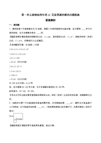 北师大版2024-2025学年六年级数学下册第一单元易错典例专项12无盖型圆柱解决问题拔高特训(学生版+解析)
