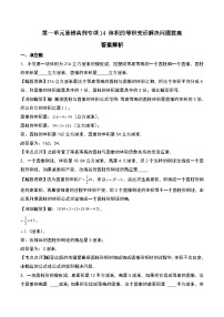 北师大版2024-2025学年六年级数学下册第一单元易错典例专项14体积的等积变形解决问题拔高特训(学生版+解析)