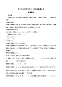 北师大版2024-2025学年六年级数学下册第二单元易错专项01比例选填题必刷特训(学生版+解析)