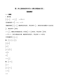 北师大版2024-2025学年六年级数学下册第二单元易错典例专项03解比例拔高计算二特训(学生版+解析)