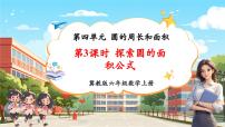 数学六年级上册圆的面积教学ppt课件