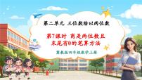 数学商不变规律教学课件ppt