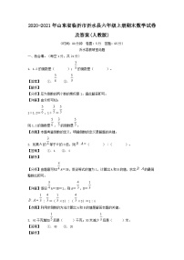 2020-2021年山东省临沂市沂水县六年级上册期末数学试卷及答案(人教版)