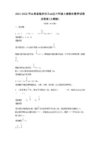2021-2022年山东省临沂市兰山区六年级上册期末数学试卷及答案(人教版)