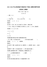 2021-2022年山东省临沂市临沭县六年级上册期末数学试卷及答案(人教版)