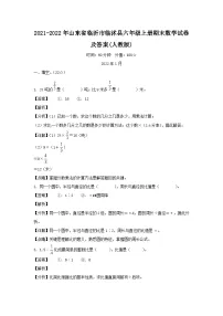 2021-2022年山东省临沂市临沭县六年级上册期末数学试卷及答案(人教版)