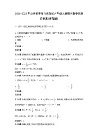 2021-2022年山东省青岛市黄岛区六年级上册期末数学试卷及答案(青岛版)