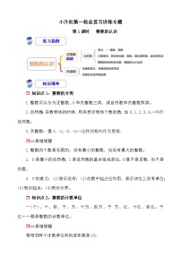 第1课时《数的认识—整数的认识》-小升初数学第一轮总复习讲练专题讲义.docx