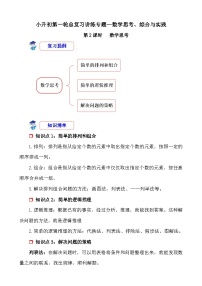 第2课时《数学思考、综合实践—数学思考》-小升初数学第一轮总复习讲练专题讲义.docx