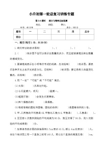 第3-4课时《统计与概率达标检测》-小升初数学第一轮总复习讲练专题.docx
