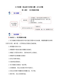 第3课时《式与方程—列方程解应用题》-小升初数学第一轮总复习讲练专题讲义.docx