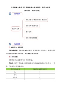 第3课时《数学思考、综合实践—综合与实践》-小升初数学第一轮总复习讲练专题讲义.docx