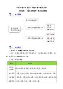 第3课时《数的运算—简单应用题和一般复合应用题》-小升初数学第一轮总复习讲练专题讲义.docx