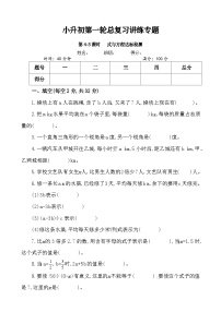 第4-5课时《式与方程达标检测》-小升初数学第一轮总复习讲练专题.docx