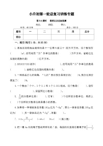 第5-6课时《数的认识达标检测》-小升初数学第一轮总复习讲练专题.docx