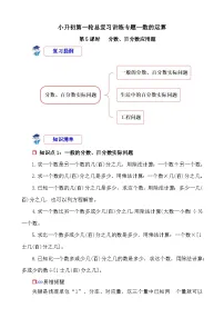 第5课时《数的运算—分数、百分数应用题》-小升初数学第一轮总复习讲练专题讲义.docx
